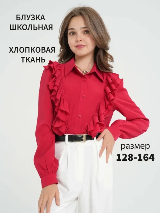 блуза для девочки артикул 154 qzjgs размер 128-64 красный