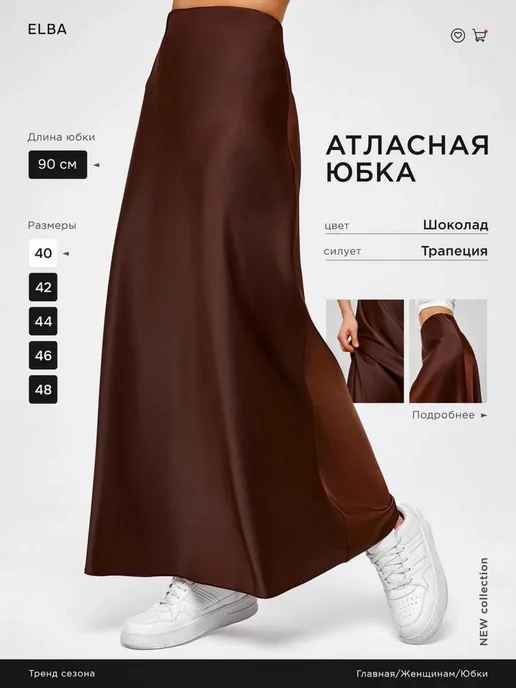 Юбка миди из атласа шоколадно-коричневого цвета Размер XL