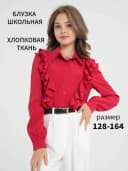 блуза для девочки артикул 154 qzjgs размер 128-64 красный